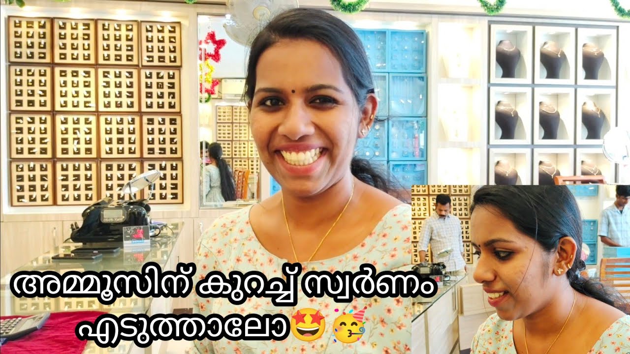 അമ്മൂസിന് കുറച്ച് സ്വർണം എടുത്താലോ🤩🥳