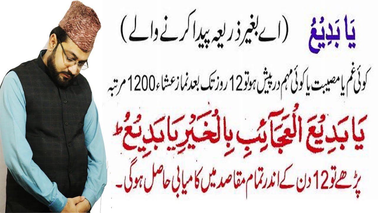 wazifa for any hajat in 12 days || ya badi ul ajaib bil khair ya badio | any problems