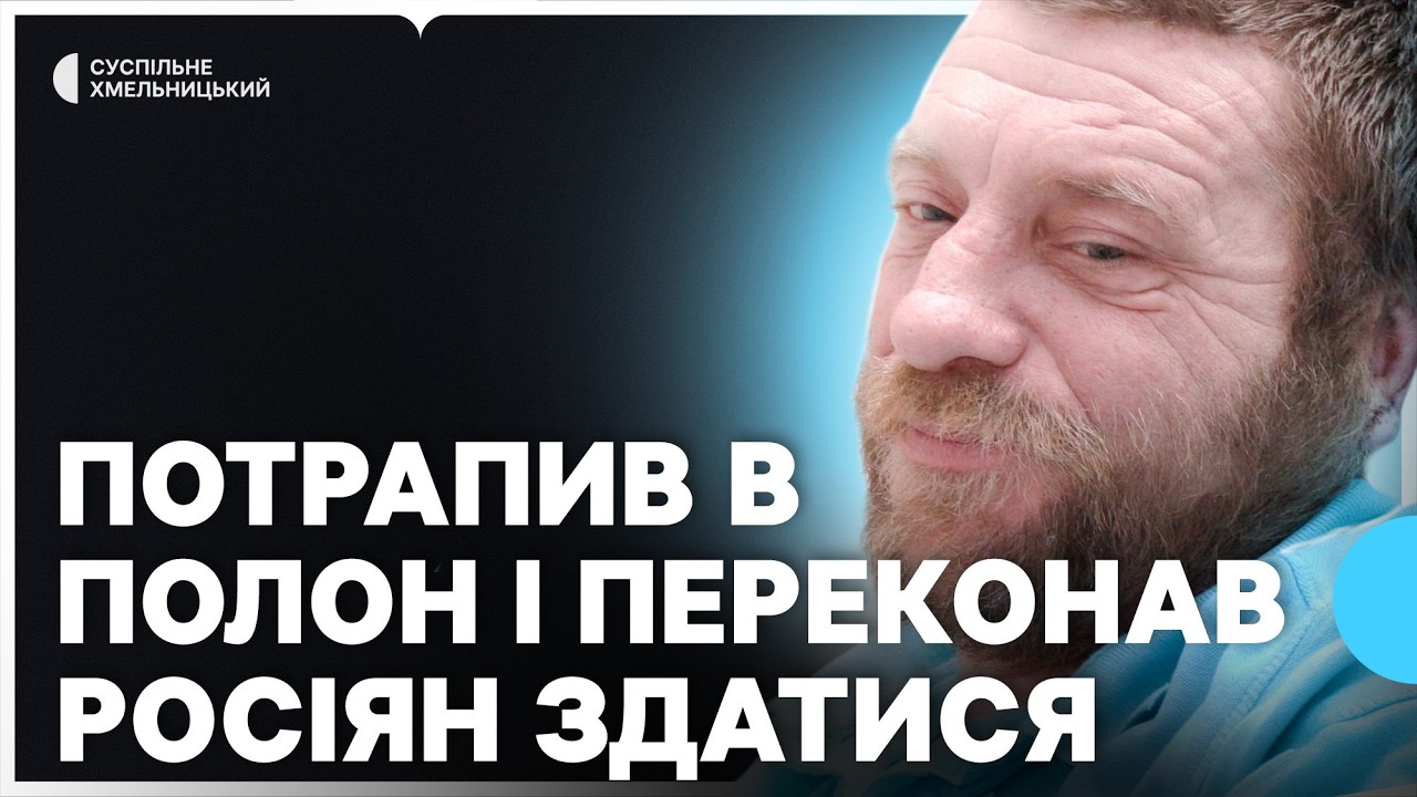 Пораненим потрапив в полон і полонив двох росіян