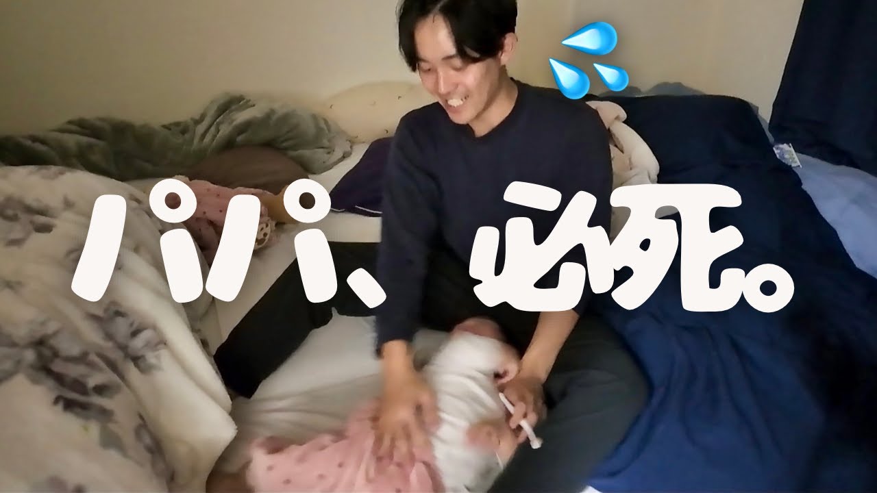 【1歳半の夜】パパワンオペした結果…ママの凄さを実感