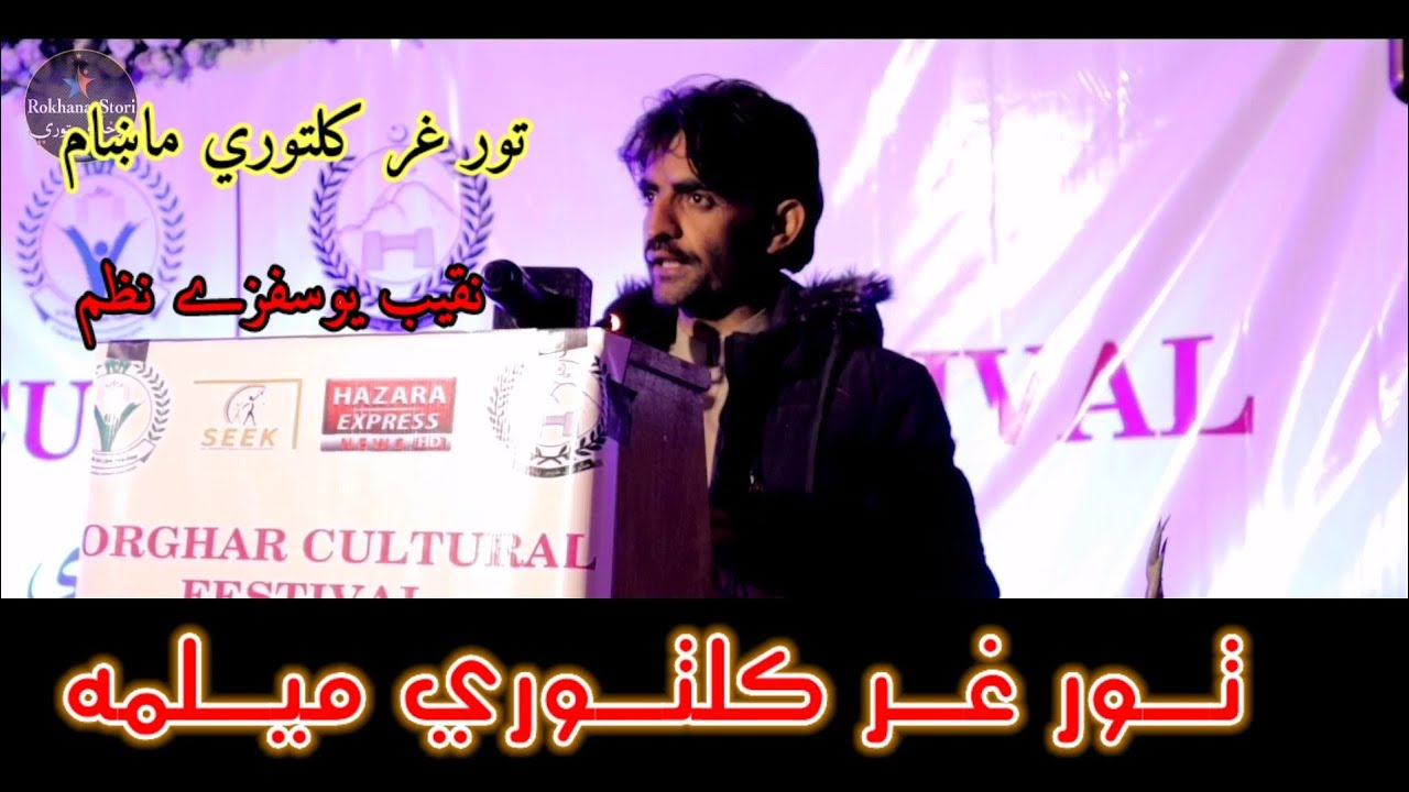 Torghar || kalturi mela | Torghar | Pashto best nazam ||  Pashto Nazam | Naqib yousafzai poetry