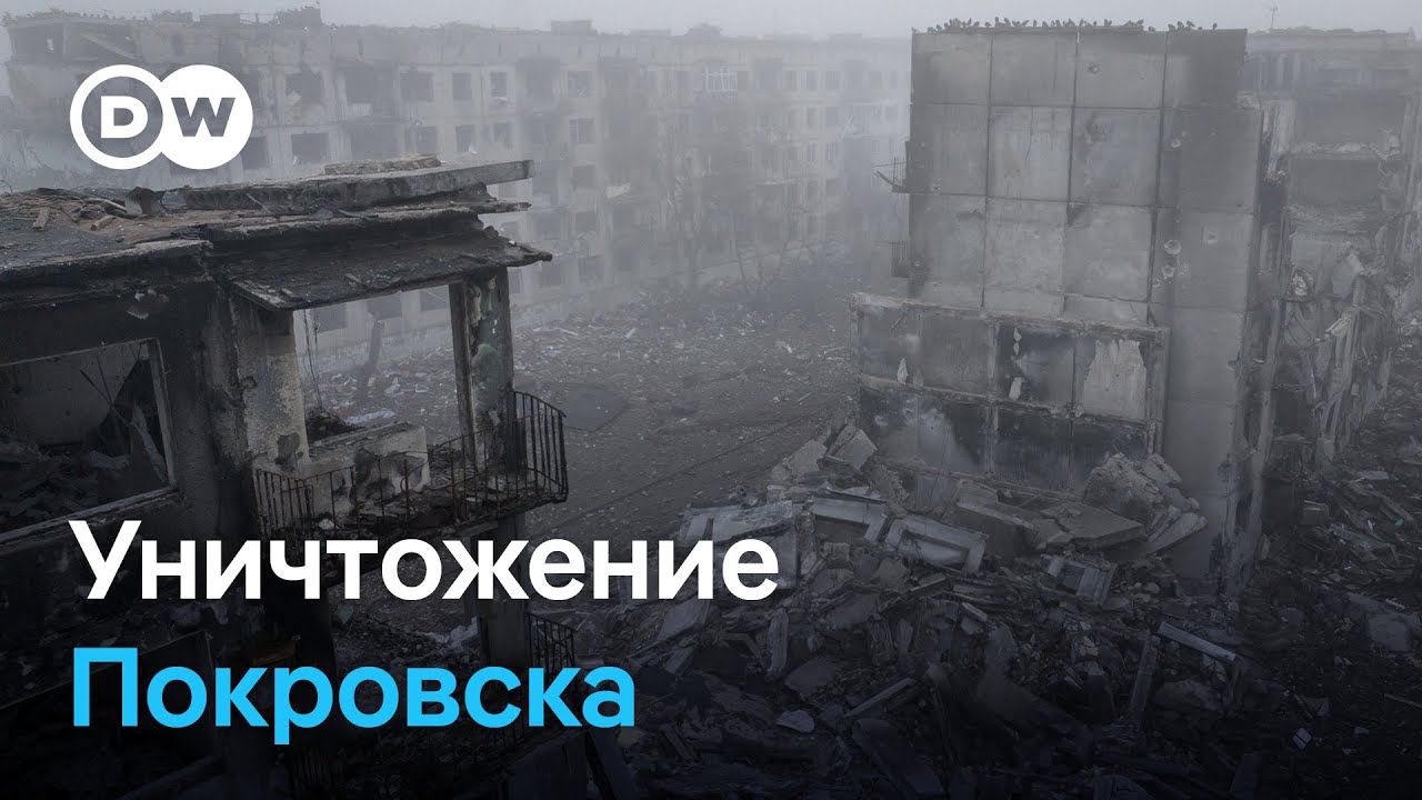 Битва за Покровск: на что может повлиять его захват Россией