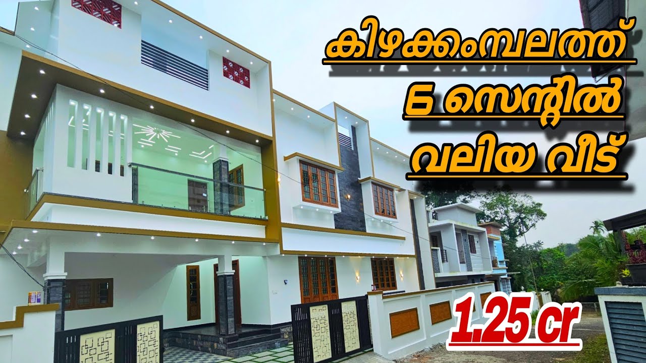 കിഴക്കംമ്പലത്ത് 6 സെന്റിൽ 2850 sqrft വലിയ വീട്..#home #architecture #forsale 