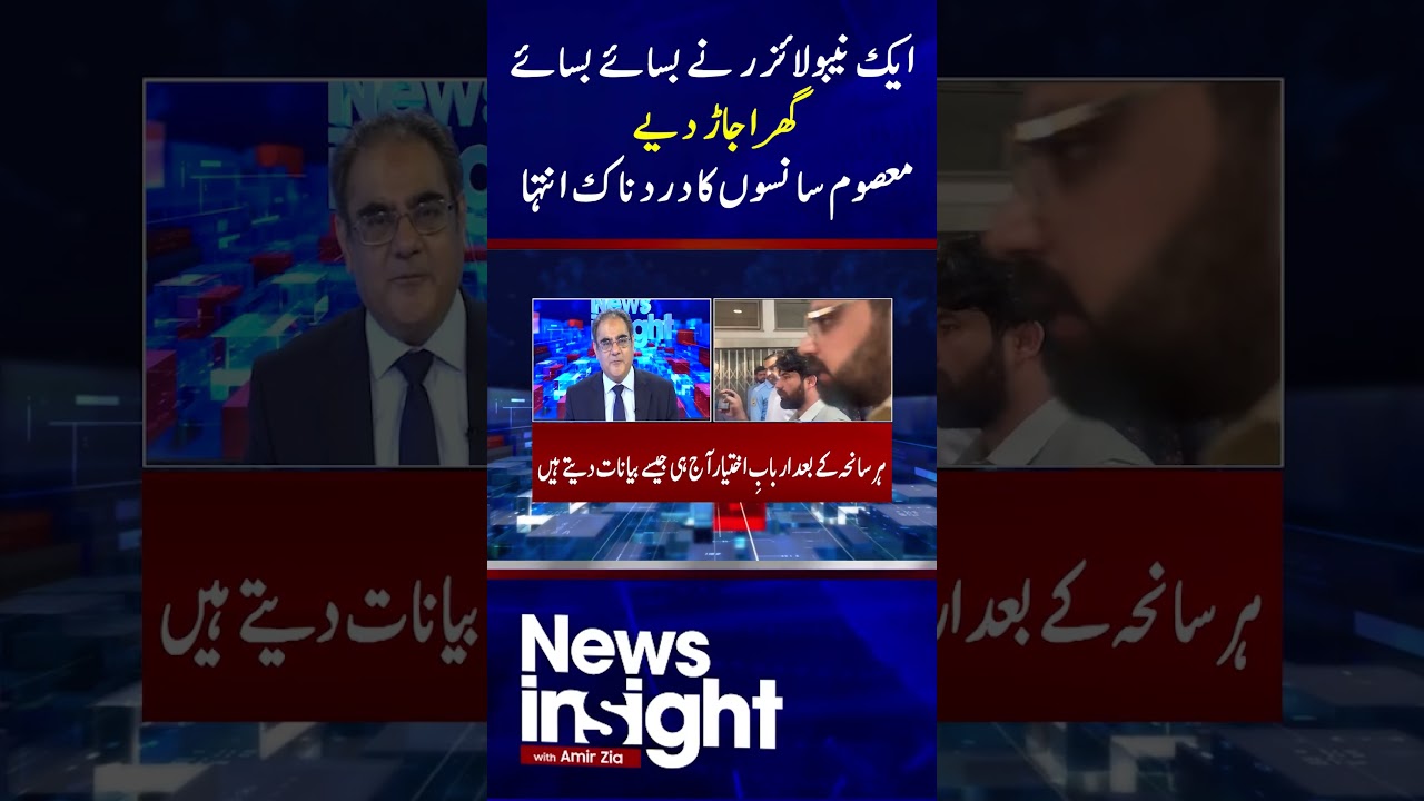 PIMS Incident | Nebulizer | Newborn Tragedy | Shocking Details - Aaj News