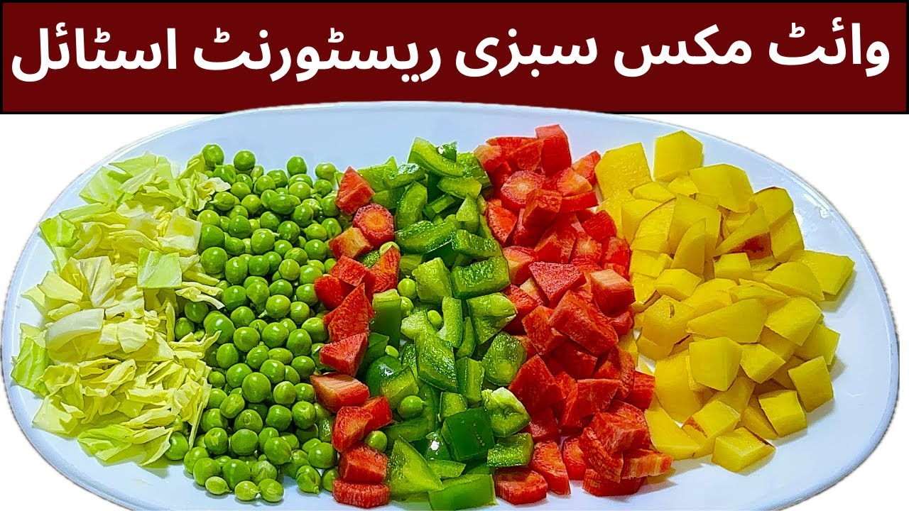 Restaurant Style White Mix سبزی گھر پر           @CookVsCare 