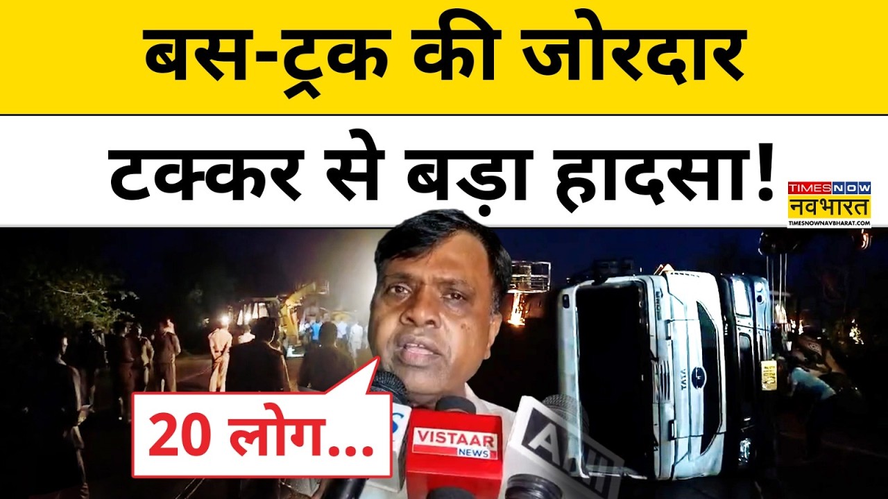 Madhya Pradesh News: Rewa में बस-ट्रक की भयंकर टक्कर, इतने लोगों ने गंवाई जान! Latest News