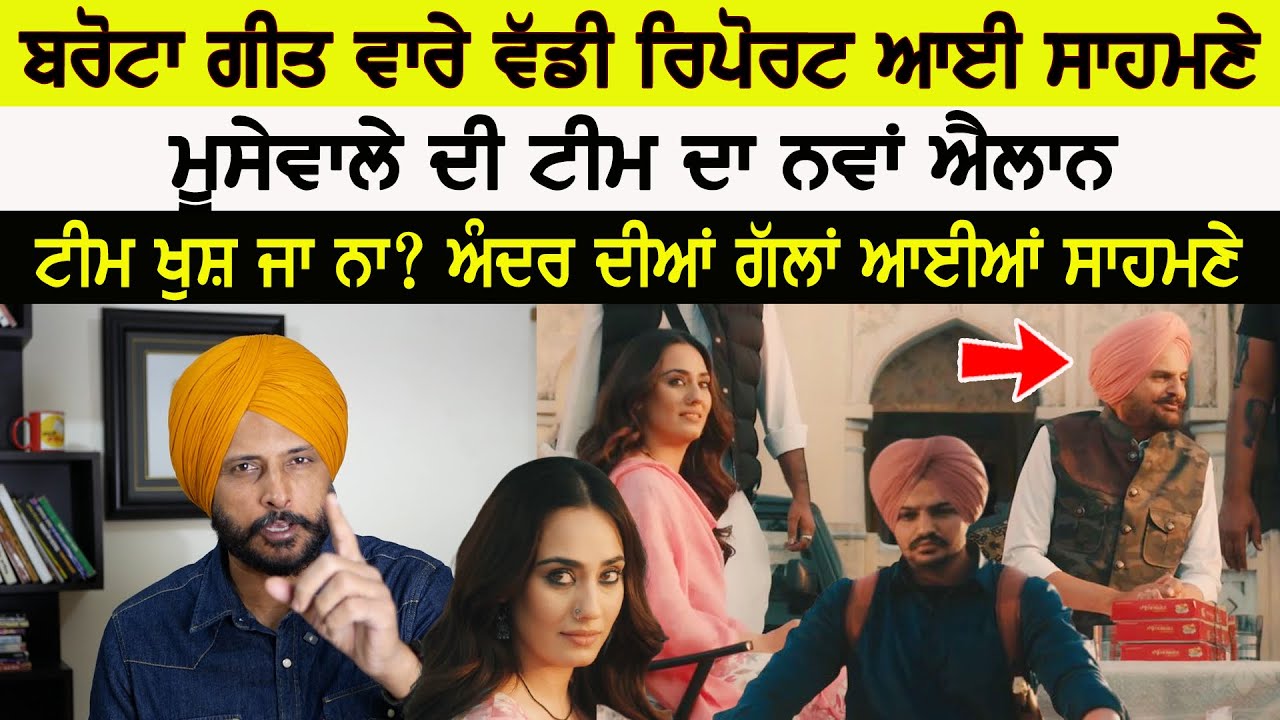 Появилась важная информация о новой песне Сидху Муса Валы &laquo;Барота&raquo; на Jatt Babe Television