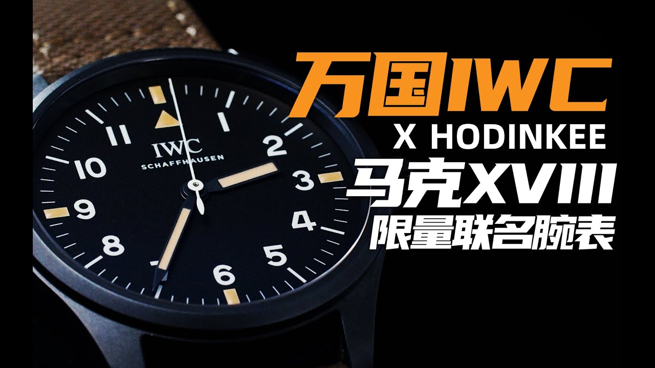 【万国】可能是最适合小腕子的飞行员联名腕表！