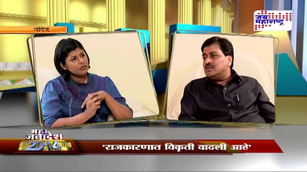 Exclusive interview with Ashok Chavan seg 1