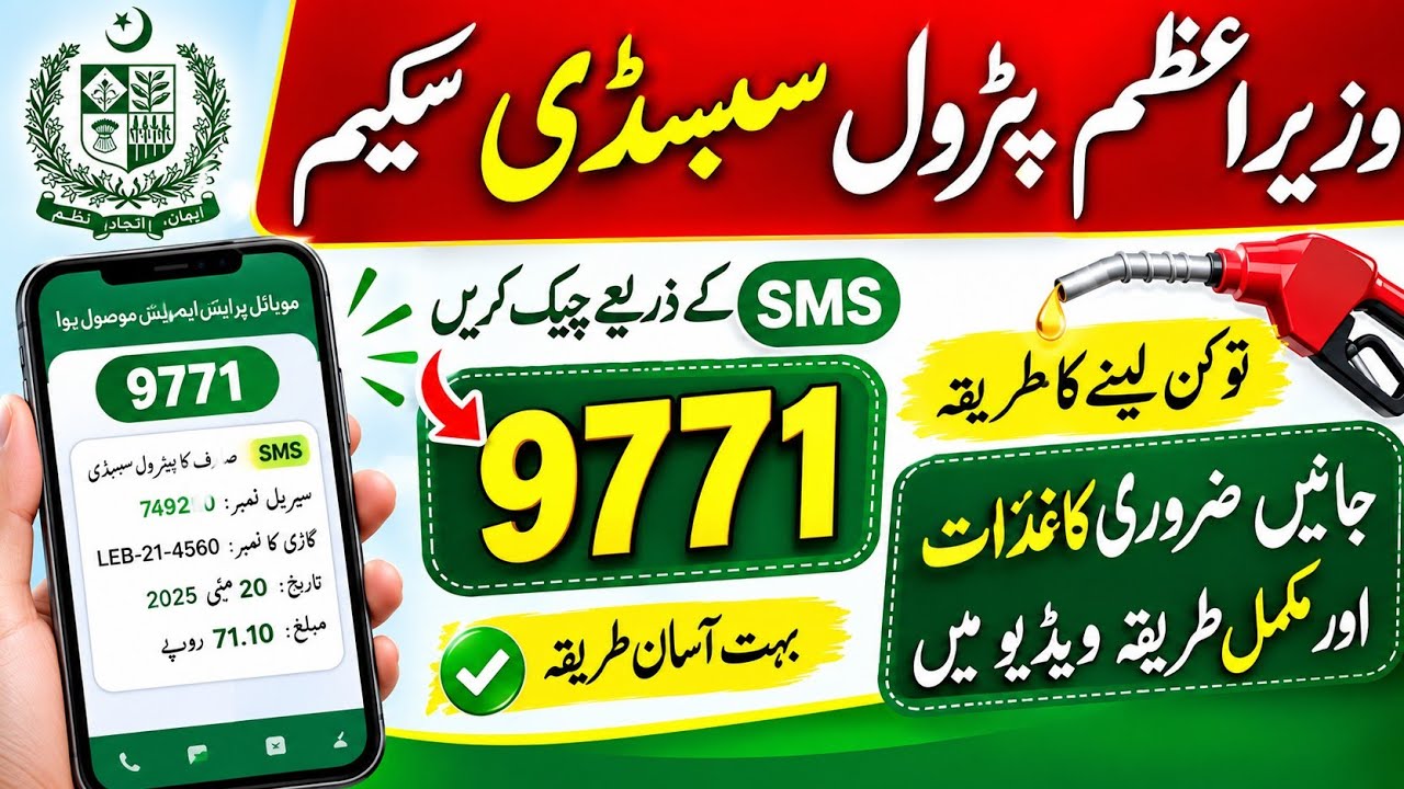 Petrol subsidy registration 9771 | 9771 per sms Karne ka tarika | 9771 sms not  sent problem
