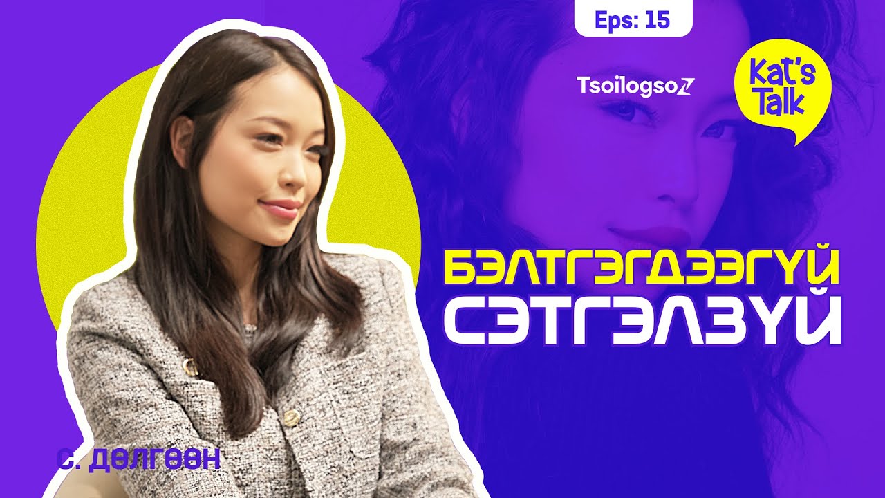 KAT'S TALK with DULUGENN: Чухал ач холбогдолтой зүйлс