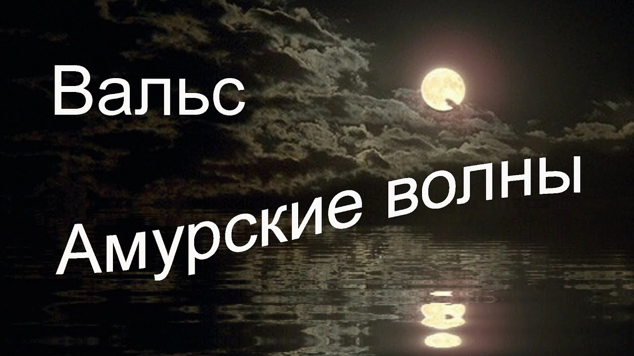 Вальс 