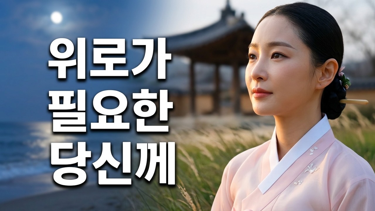 위로와 휴식을 전하는 인생 트로트ㅣ마음이 쉬어가는 힐링 메들리                    #한국트로트 #감동노래#휴식 #메들리음악 #트로트#한국음악 #인생트로트 #인생노래