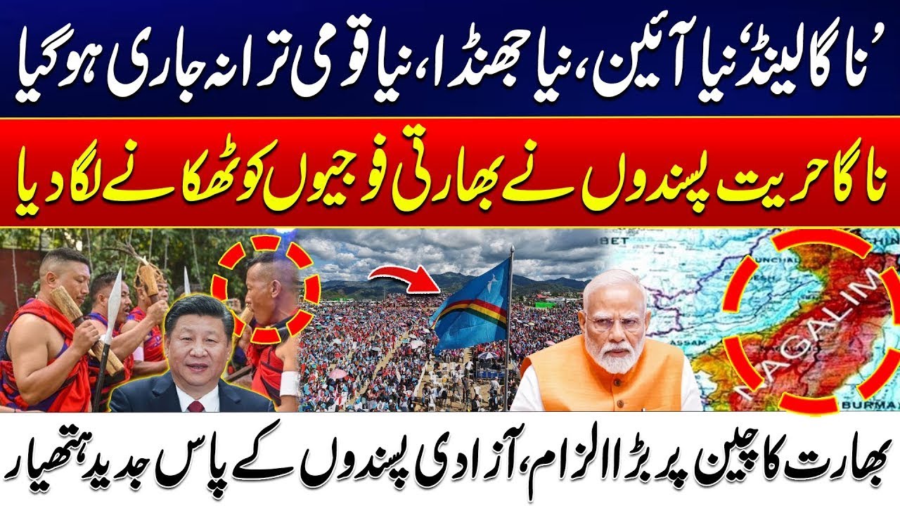 Nagaland Independence Movement - New Flag, New Anthem, New Constitution | Modi In Trouble - City42