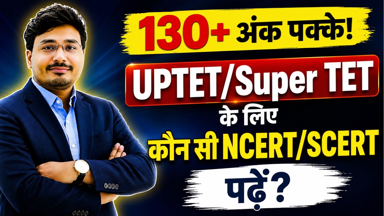 UPTET/Super TET 2026 के लिए कौन सी NCERT/SCERT पढ़ें? | 130+ Marks Strategy 🔥