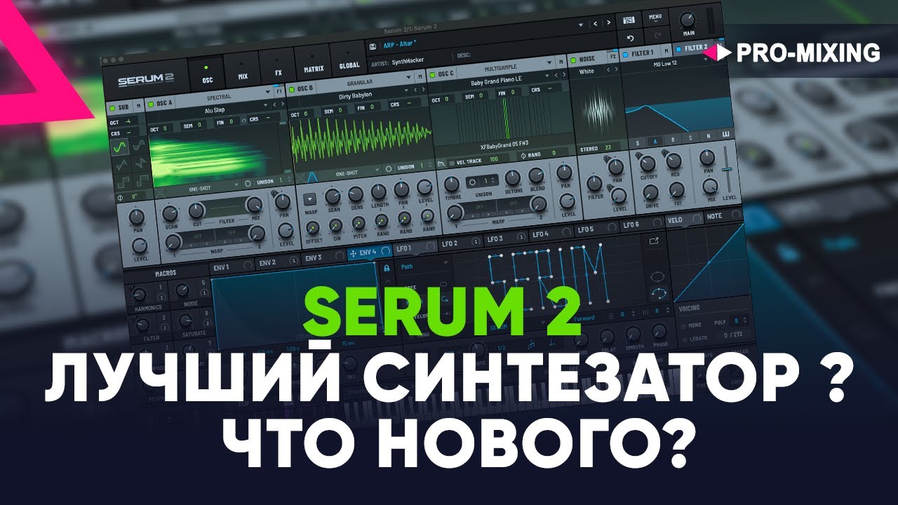 SERUM 2  - Лучший синтезатор ?  Что нового?