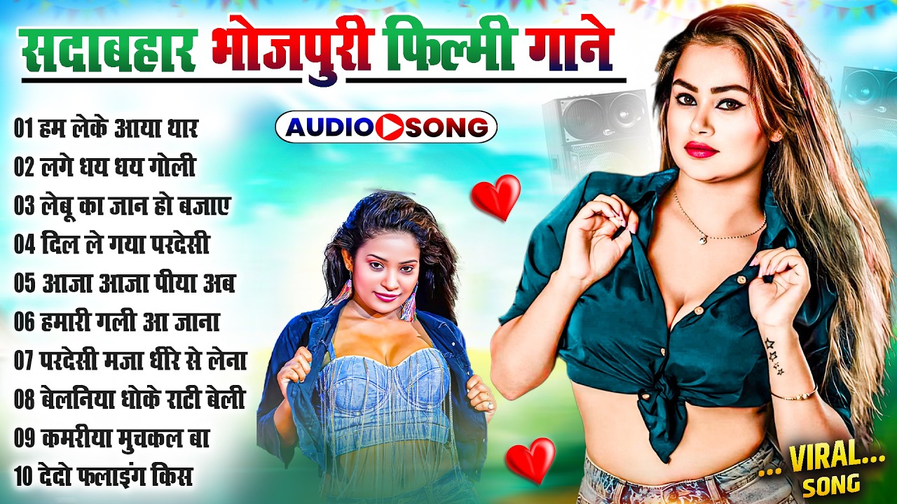 सदाबहार भोजपुरी DJ गाने 2026   Bhojpuri Songs 2026  Shilpi Raj Songs Collection 2026