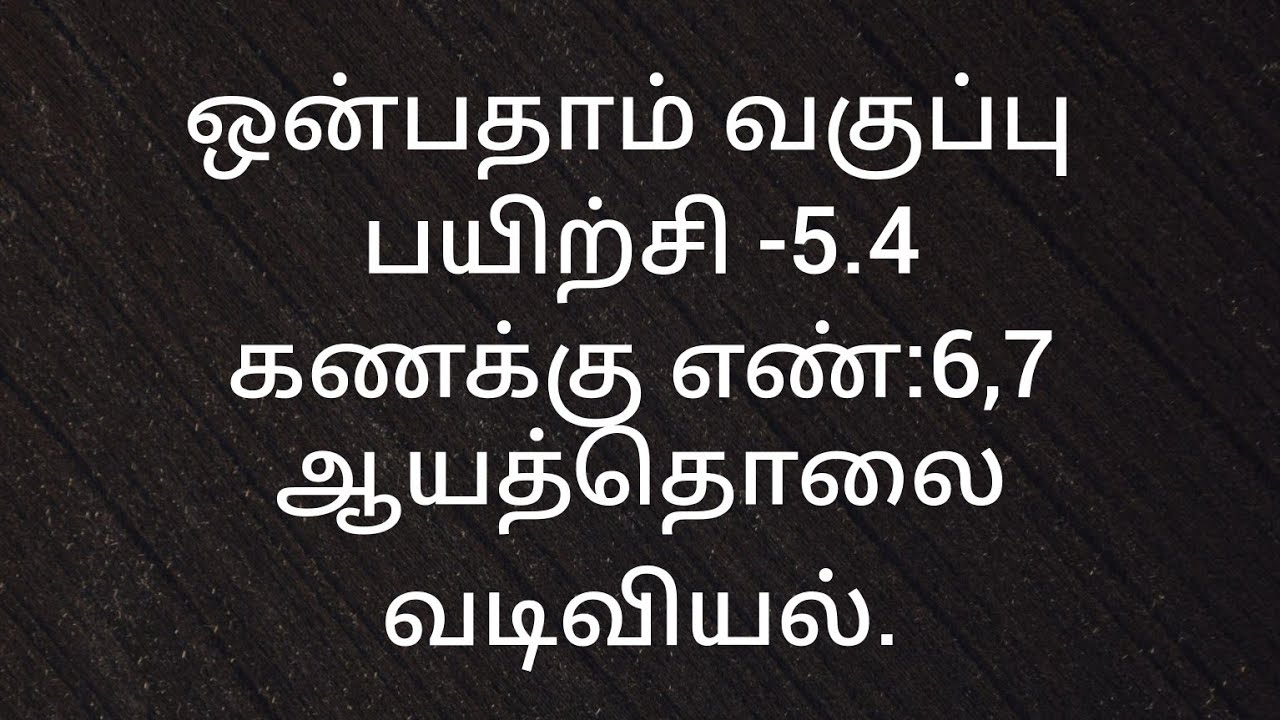 9th Maths/Exercise -5.4/Sum no:6,7/Coordinate geometry/ Samacheer kalvi/ Tamil medium.