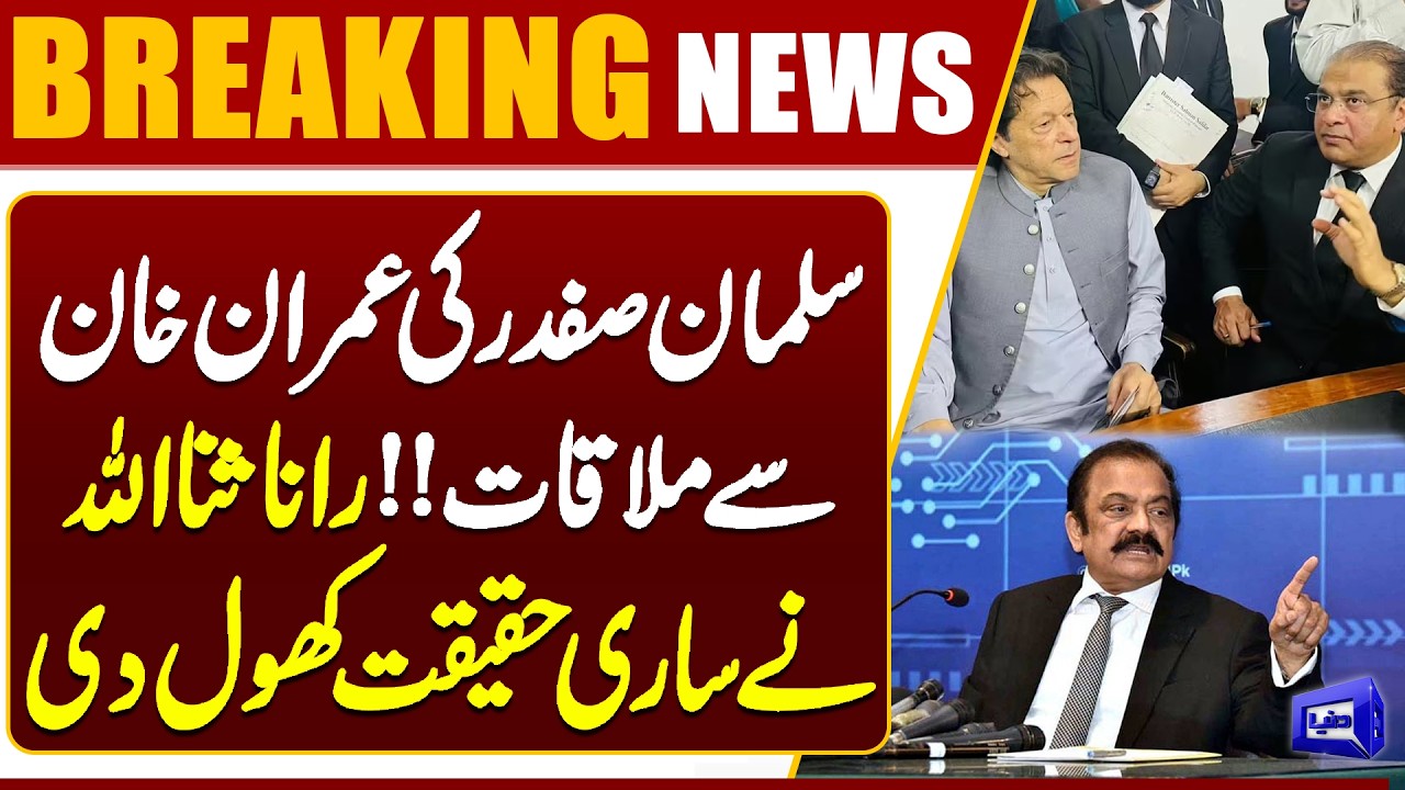 Salman Safdar Meets Imran Khan | Rana Sanaullah Reveals the Truth | Breaking News | Dunya News