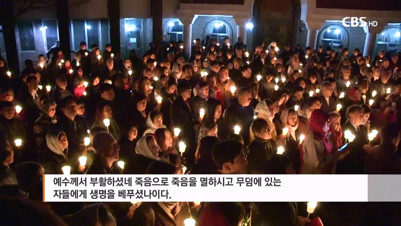 [CBS 뉴스] 초대교회 전통 이어온 정교회 부활절예배