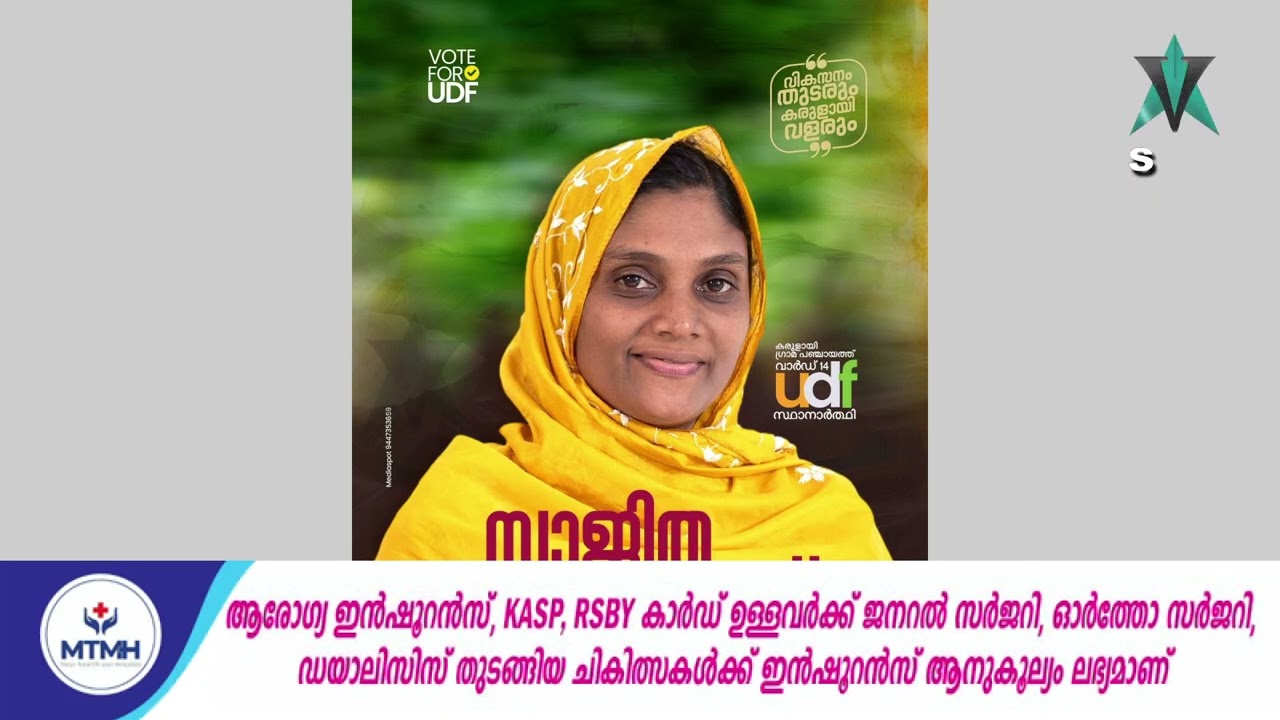 തൃണമൂലിനെ കൂടെ നിർത്തി യുഡിഎഫ്; കരുളായിയിൽ സഖ്യമായി മത്സരിക്കും