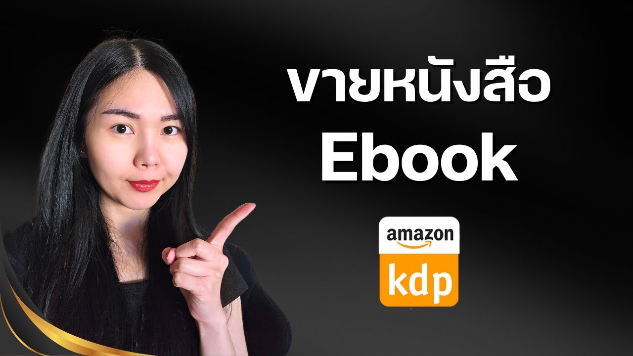 วิธีการขายหนังสืออีบุ๊ค Ebooks บน Amazon KDP, เข้าร่วม KDP Select คืออะไร, การตั้งราคาขาย