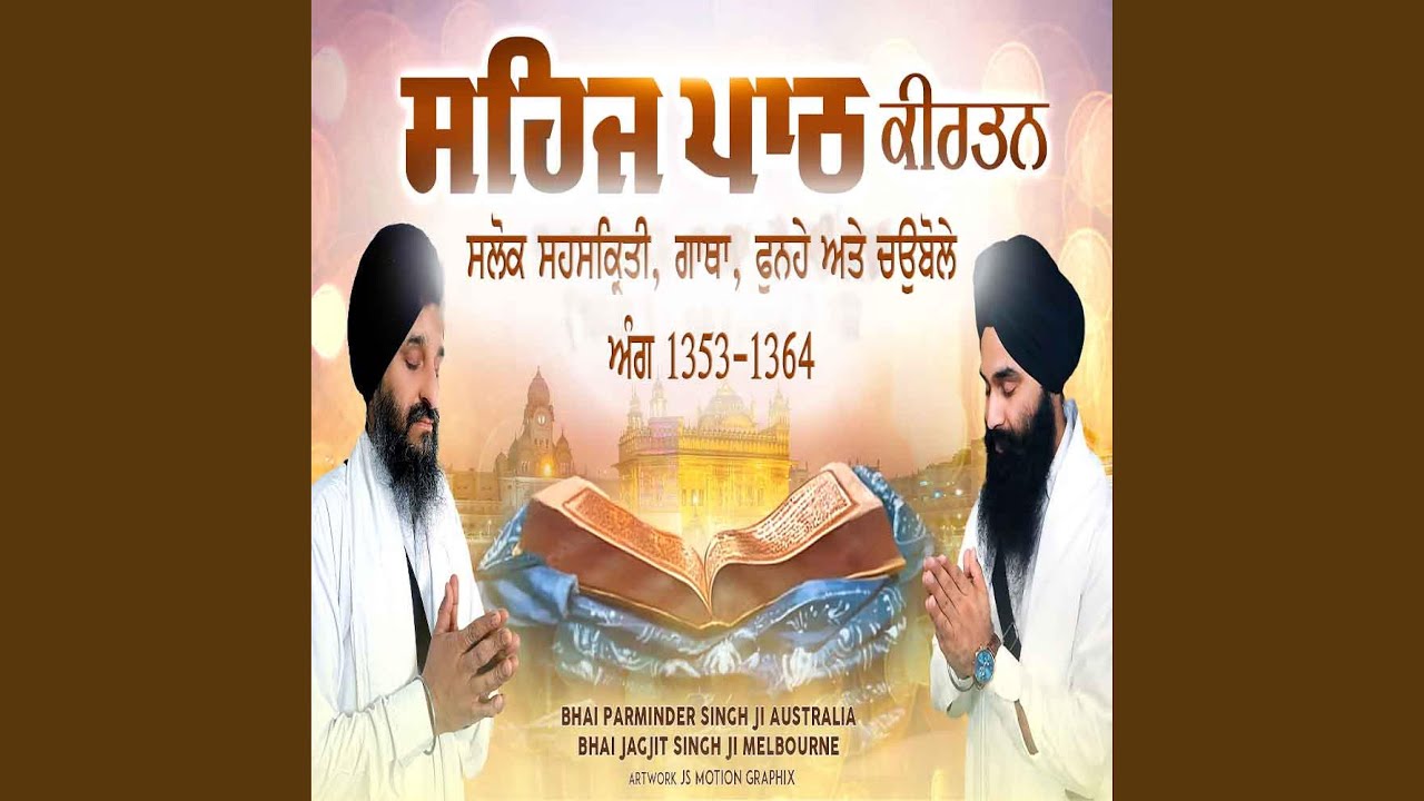 Sehaj Path Kirtan Beant Bania Ang 1353-1364