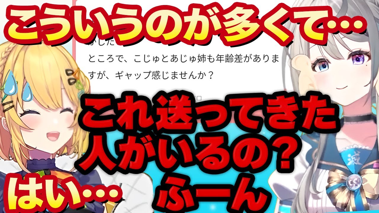 【本阿弥あずさ】こず姫様とあじゅ福神マシュマロコーナーであじゅ姉さんに詰められる小鳥谷なの【小鳥谷なの すぺしゃりて 切り抜き】