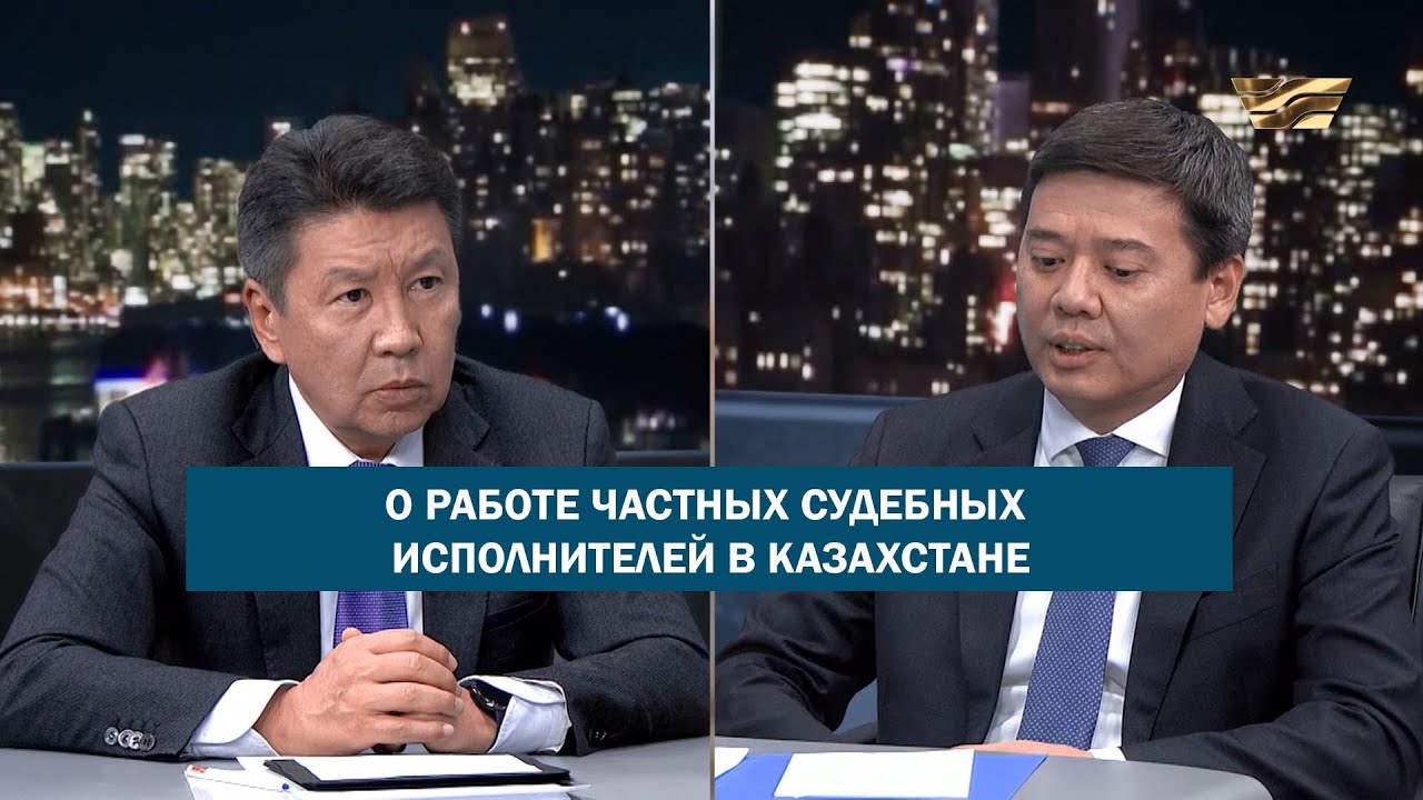 О работе частных судебных исполнителей в Казахстане