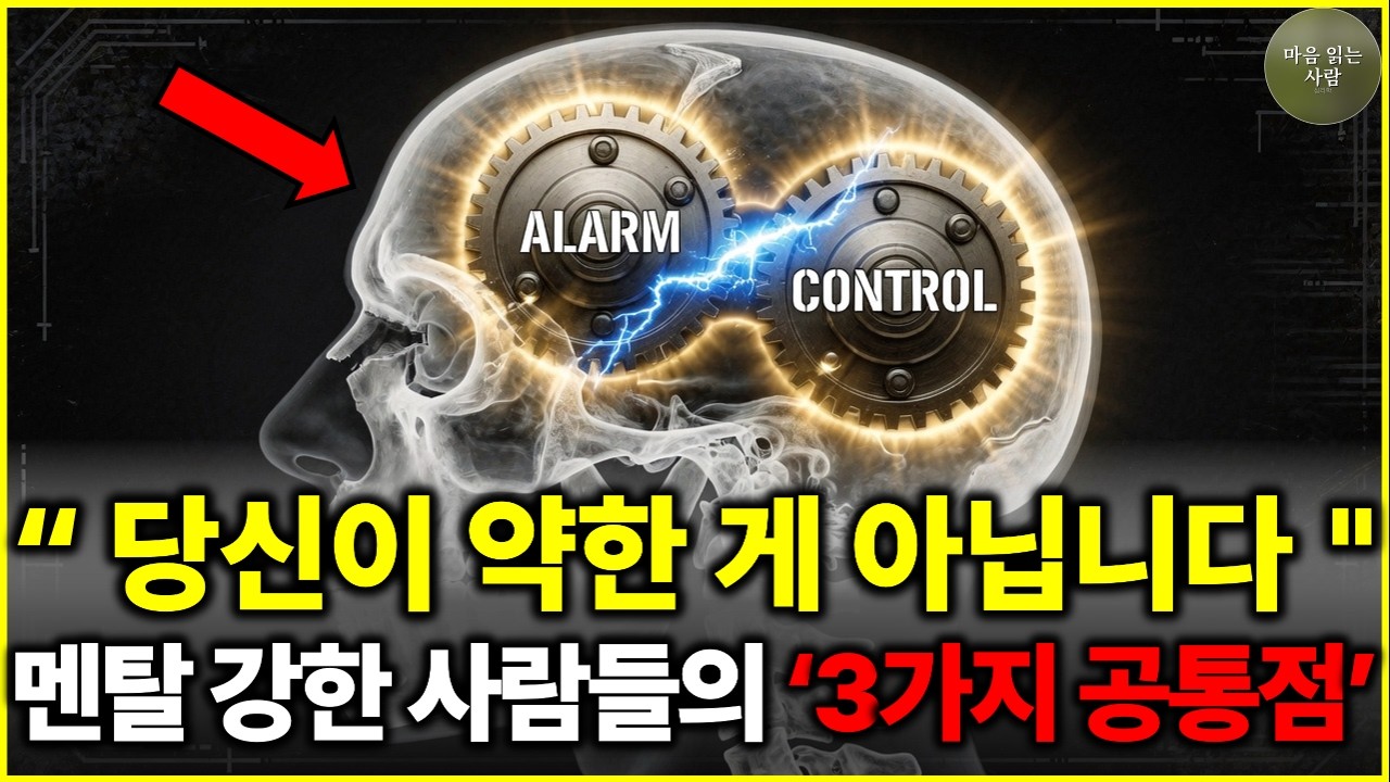 심리학자가 멘탈 강한 사람을 연구했더니, 충격적인 사실이 나왔습니다