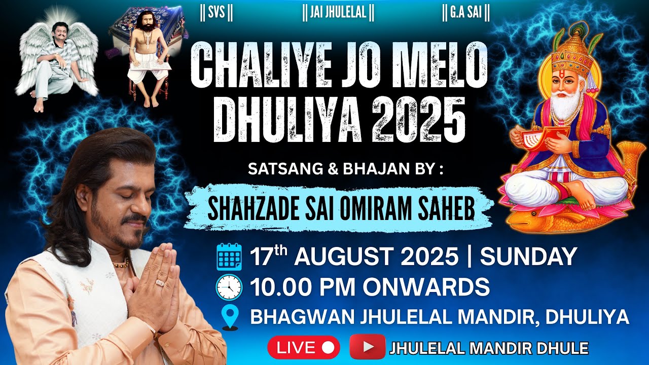 🔴 LIVE SAI OMIRAM  SAHEB  || CHALIYA MELA DHULIYA 2025 || BHAGWAN JHULELAL MANDIR TRUST, DHULIYA