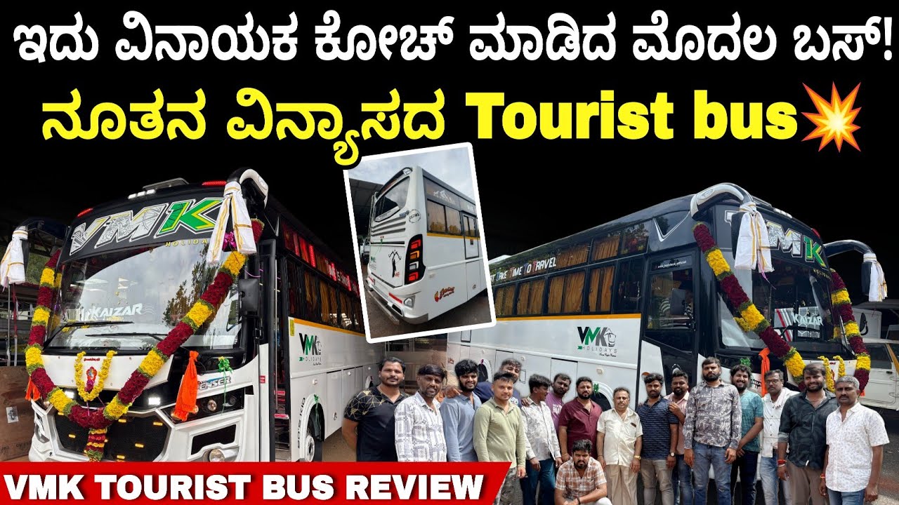 Brand New Tourist Bus Launch! 🚍ಟೂರಿಸ್ಟ್ ಬಸ್‌ನ ಒಳಗಿನ ಲುಕ್ ನೋಡಿ ಶಾಕ್ ಆಗುತ್ತೆ! 👀VMK bus review #vlog 