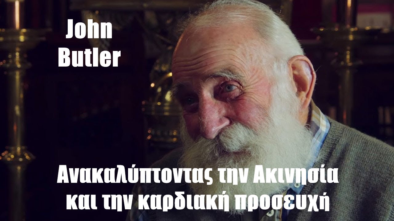 John Butler: Ανακαλύπτοντας την Ακινησία και την καρδιακή προσευχή