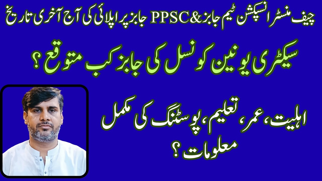PPSC Jobs Advertisement Last Date | Secretary Union Council Upcoming Jobs | Complete Preparation tip