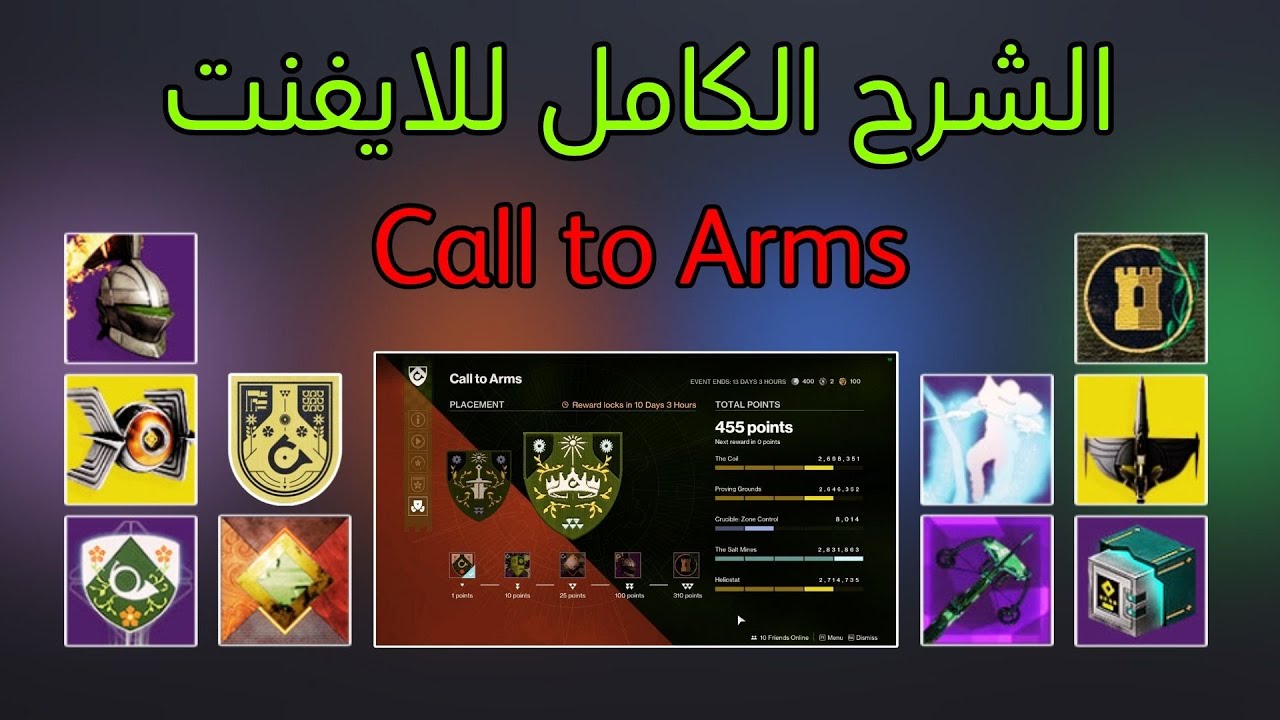 دستني 2 : الشرح الكامل للايفنت الجديد - جوائز الرانك - دروع واسلحة يوميا - جوائز منافسة القادرين