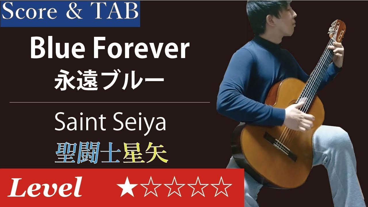 Blue Forever (Saint Seiya ED) Fingerstyle Guitar Cover【Score & TAB】/ 永遠ブルー (聖闘士星矢) ソロギター