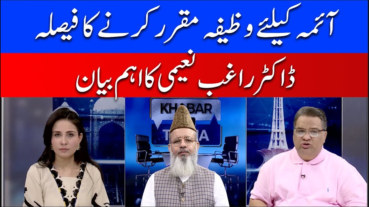 Decision to set a stipend for Imams | Important statement by Dr. Raghib Naeemi