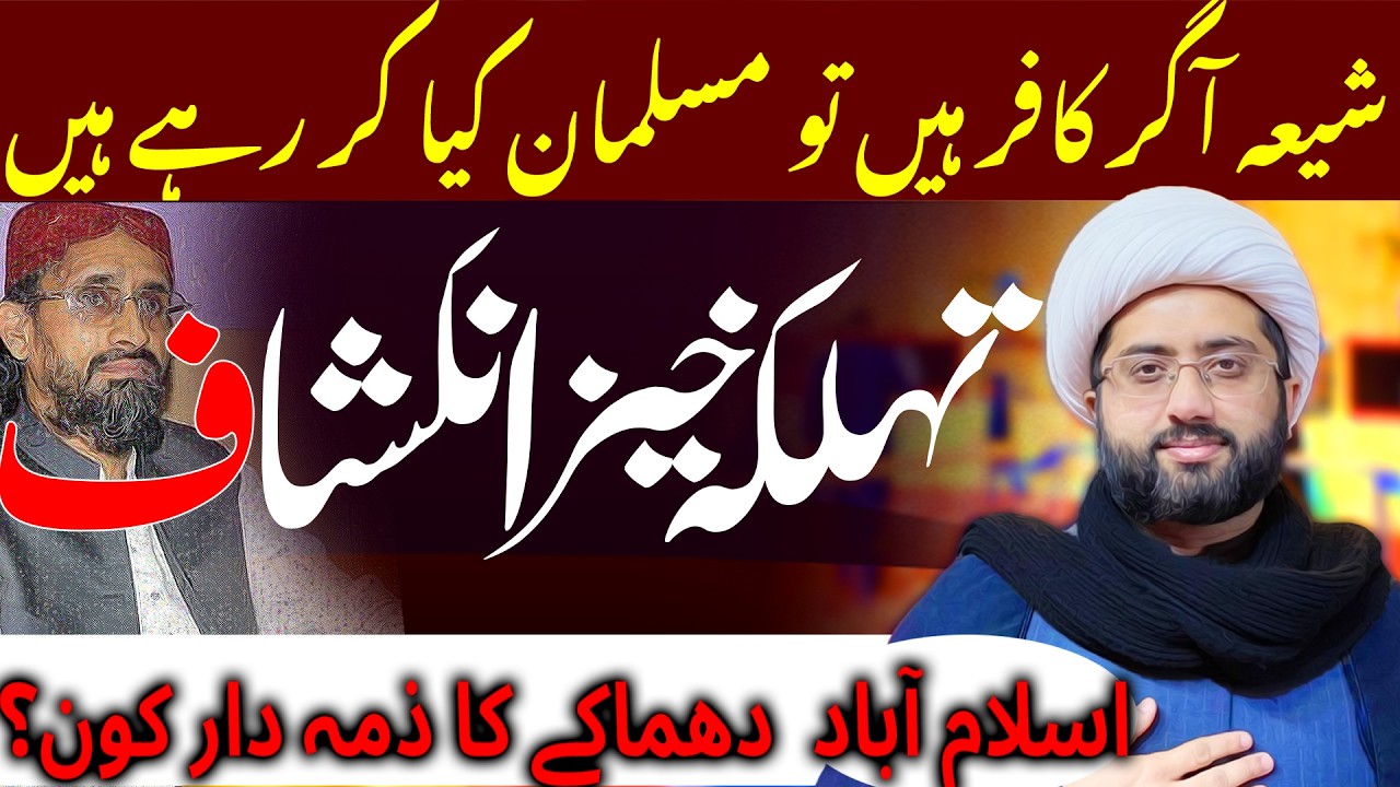 Shia Agar Kafir Hain To Musalman Kya Karhai Hain | Maulana Kumail Mehdavi