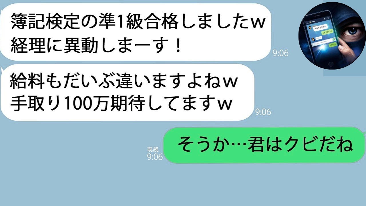 【LINE】次期社長候補の父の権限で彼氏を奪おうとするクズ女「美人社長令嬢の私に譲りなさい！」→調子に乗った末路が自業自得すぎた件ｗ