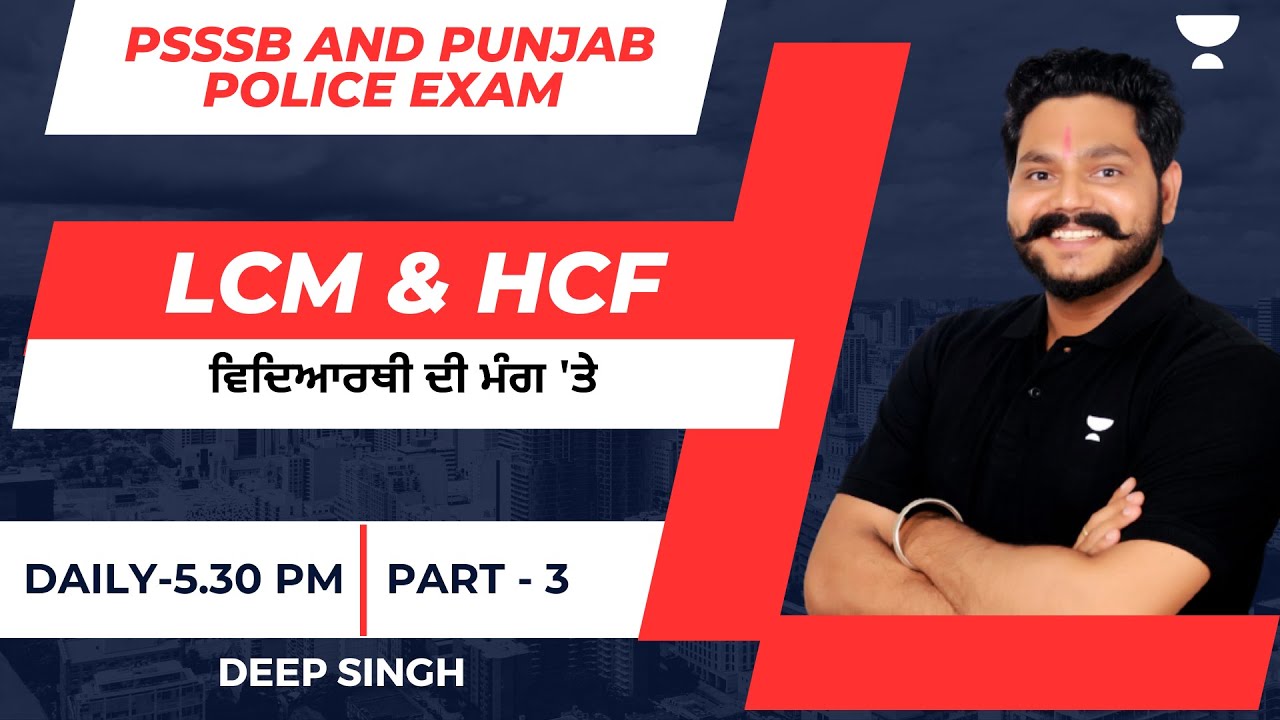 LCM & HCF Part - 3 | PSSSB & Punjab Police Exam | Deep Singh