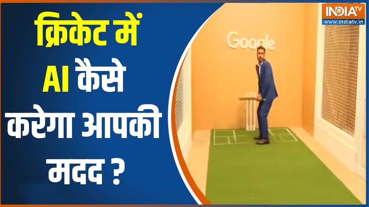 AI Impact Summit 2026: क्रिकेट में AI कैसे करेगा आपकी मदद? | Artificial intelligence | News