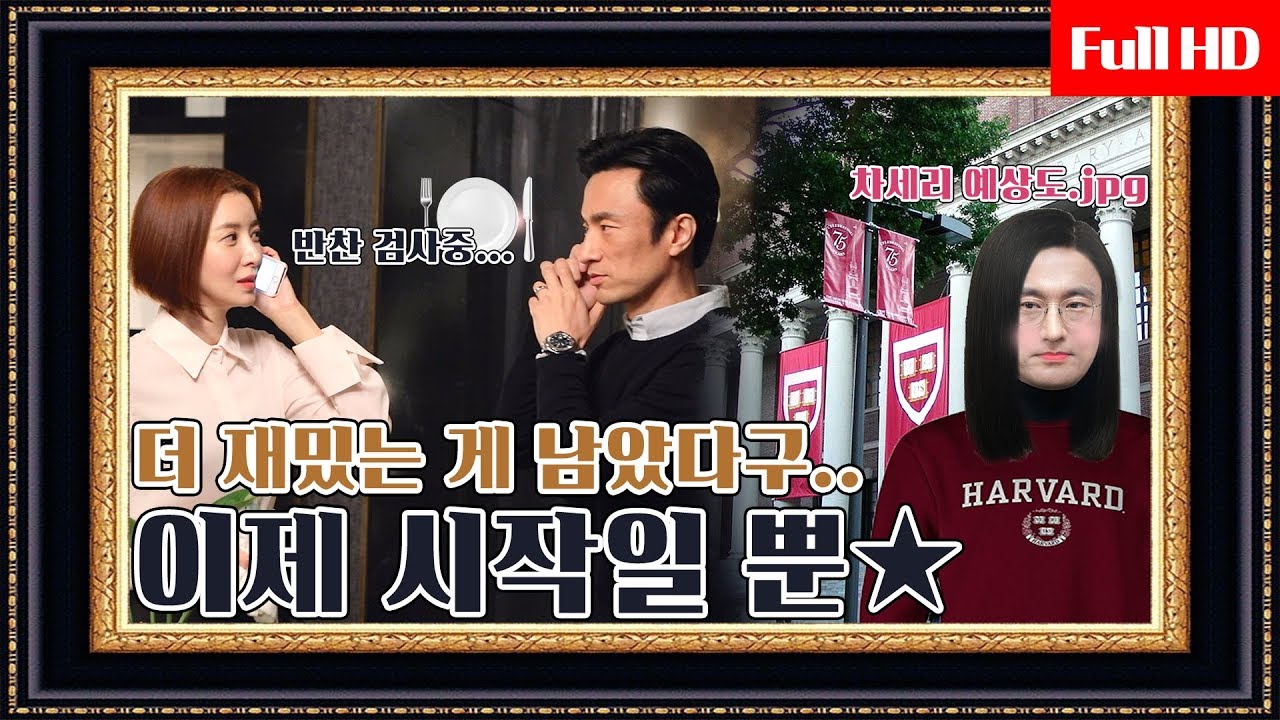 [메이킹] "끝난 줄 알았지..?" 본격 꿀잼은 이제 시작이야..! (ft. 차교수=차세리설)