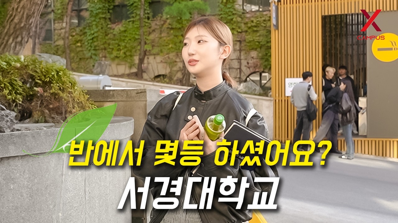 서경대학교, 몇 등급으로 입학하셨어요? (정시, 수시, 교과, 논술, 실기, 편입)