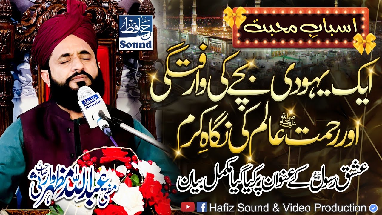 Aik Yahoodi Bachy Ki Waraftgi - Very Emotional Byan By - Mufti Abdullah Mazhar Warsi
