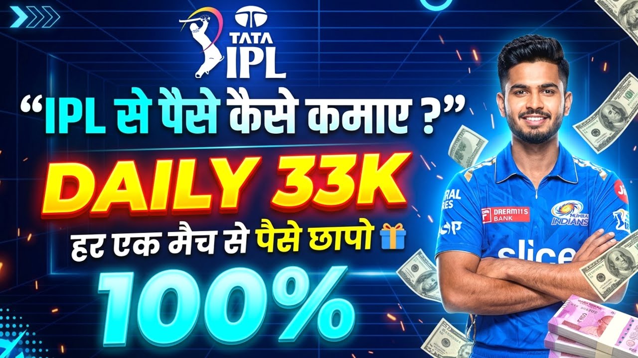 How to earn money from IPL || Money earning app || How to earn money online || Secret tricks 🤑