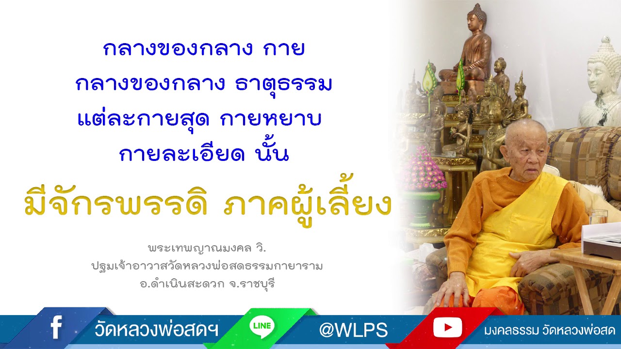 จักรพรรดิ ภาคผู้เลี้ยง เล่าโดยหลวงป๋า