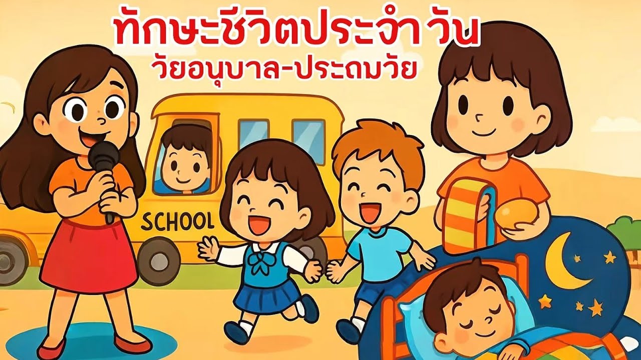 รวมเพลงเด็กสนุกๆ 🎵 ชุดที่1 | เพลงอนุบาล เต้นตามได้ ท่องจำง่าย