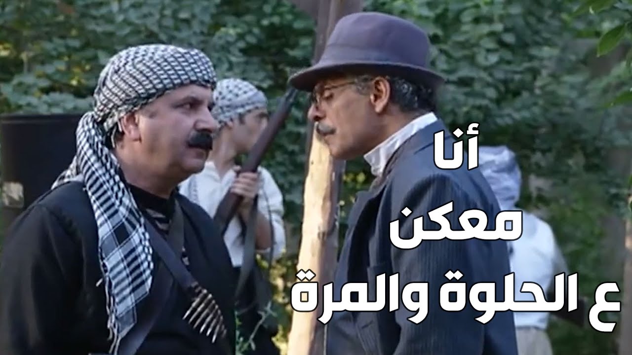 باب الحارة  ـ  مأمون بيك قدر يضحك على أهل الحارة ويطلع قرار العفو عن معتز والرجال