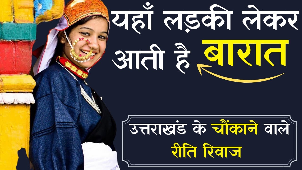 उत्तराखंड के रीति रीवाज़ Uttarakhand traditions and culture Episode 1 #uttarakhandculture #tradition
