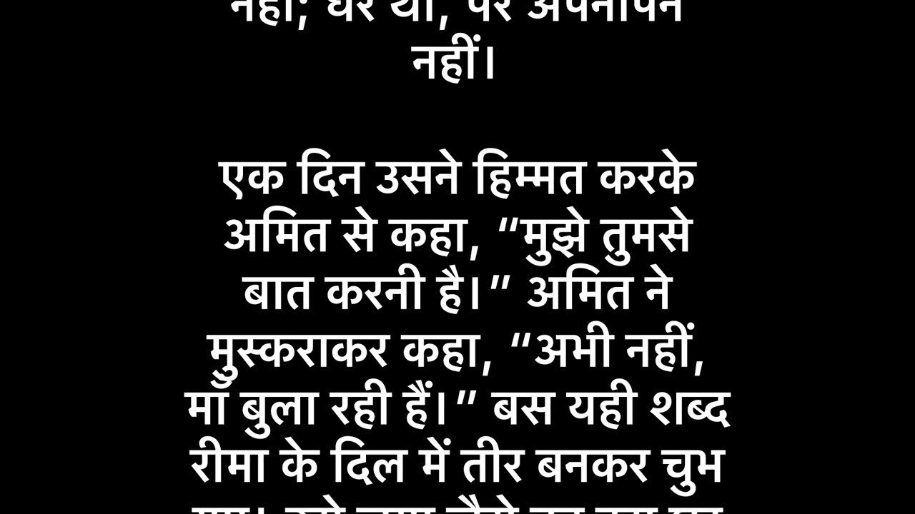 एक लड़की अपना घर छोड़ कर अपने पति के पास आती है और वही उसका कदर नहीं करता है ।@Merikahani-e2i 